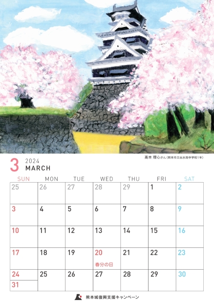 3月