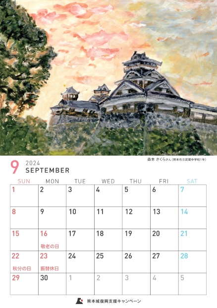 9月