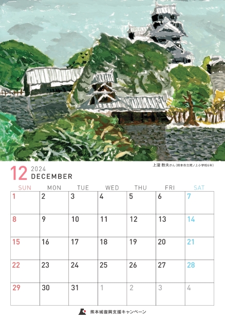 12月